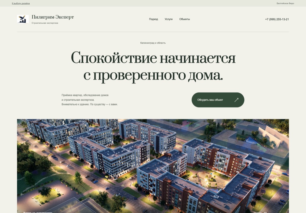Светлый каменный фон, лесной зелёный и широкая фотография жилого комплекса